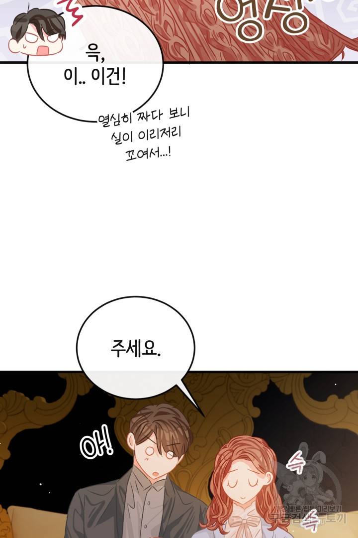 120일의 계약결혼 50화 20