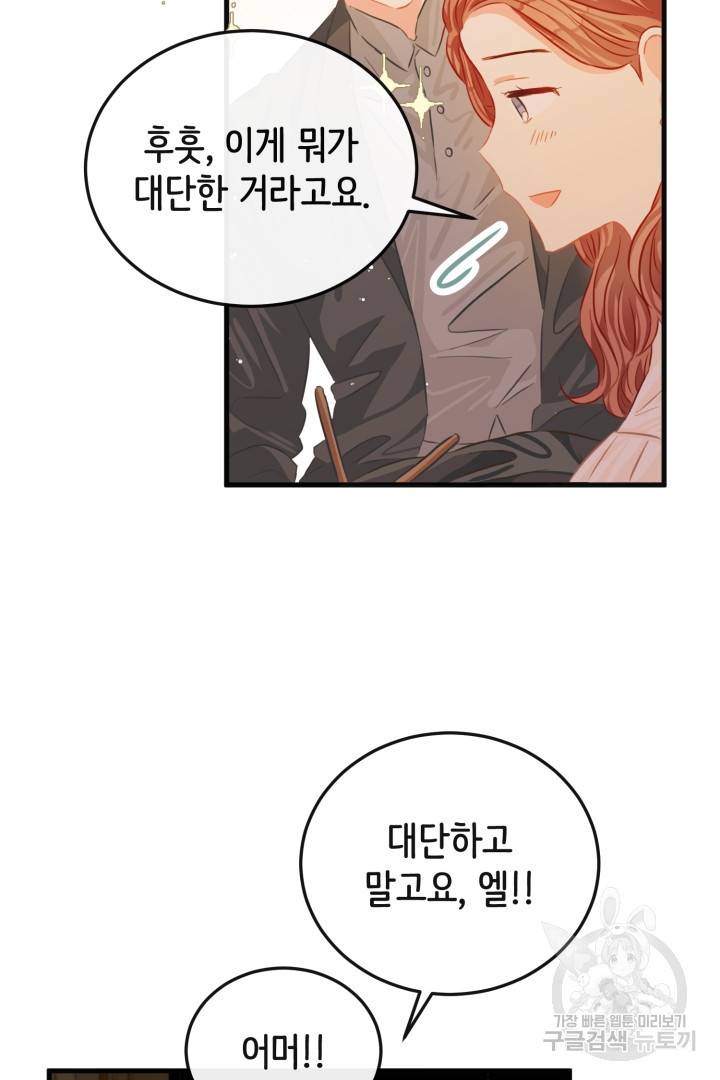120일의 계약결혼 50화 22