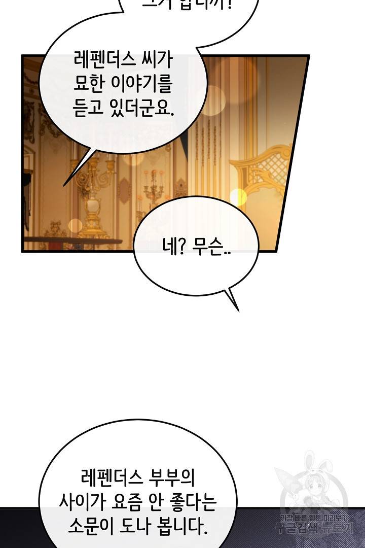 120일의 계약결혼 50화 24