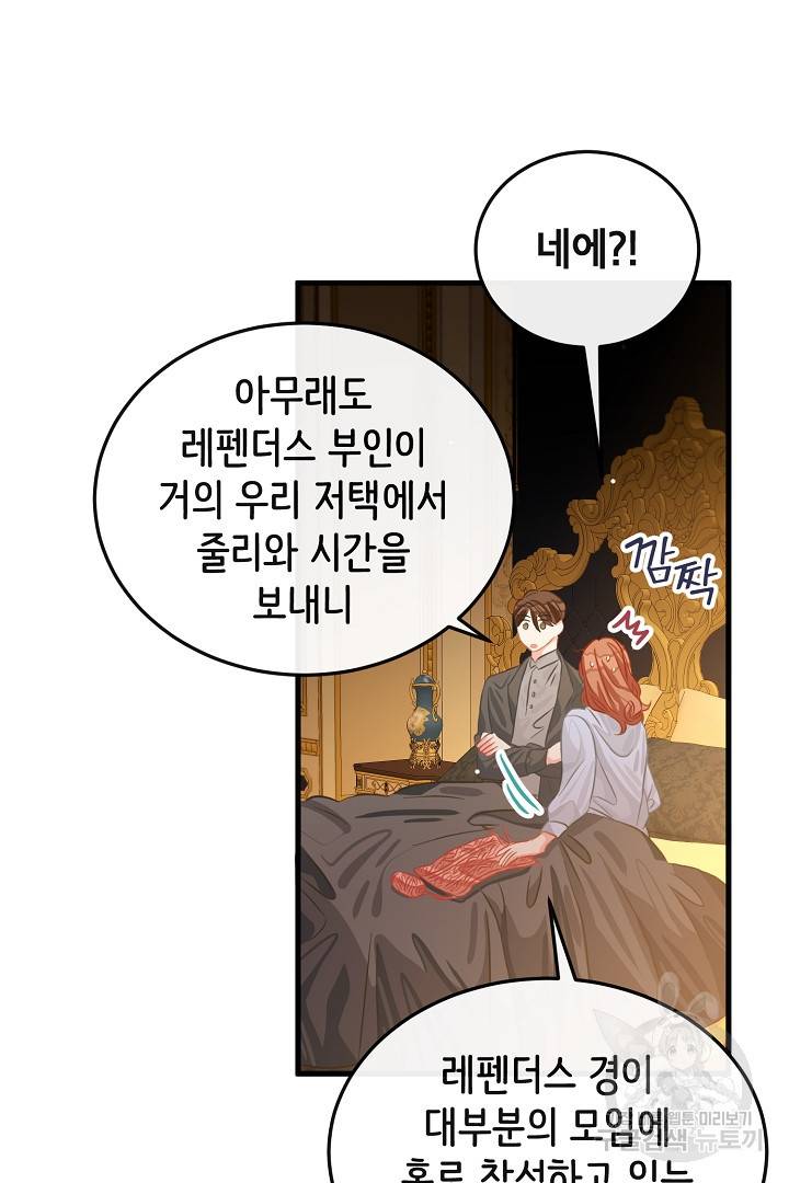 120일의 계약결혼 50화 26