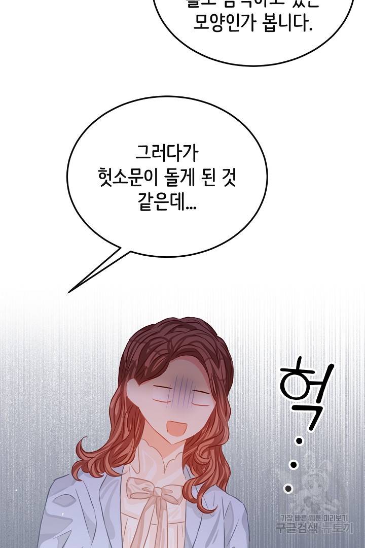 120일의 계약결혼 50화 27