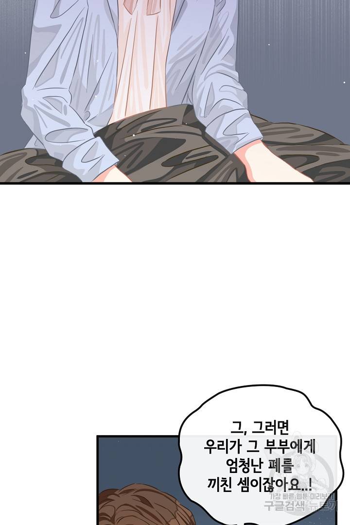 120일의 계약결혼 50화 28