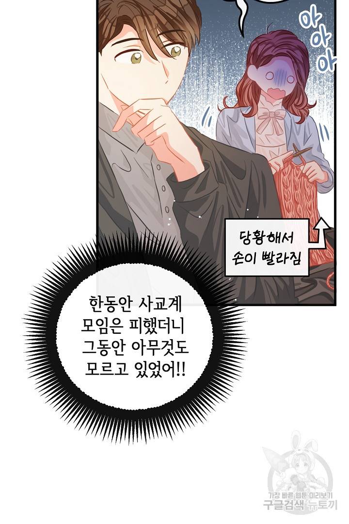 120일의 계약결혼 50화 29