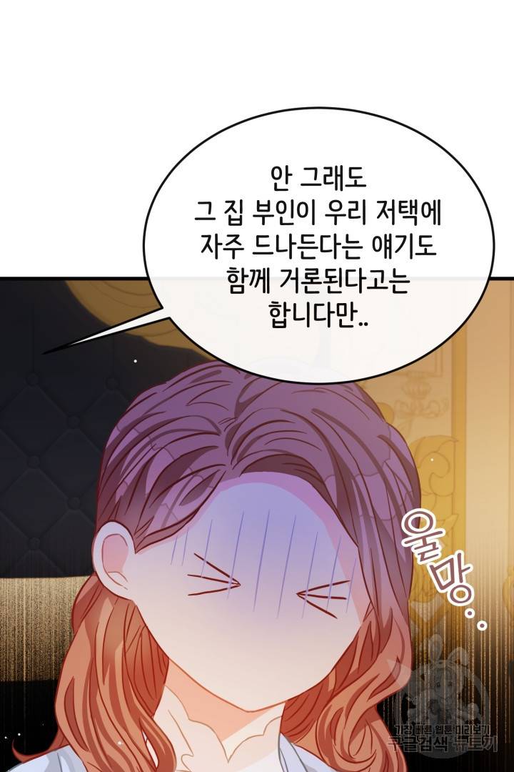 120일의 계약결혼 50화 30