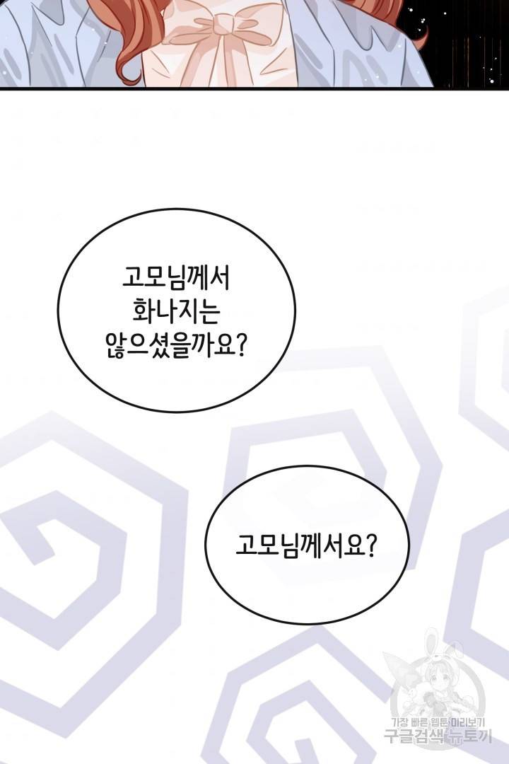 120일의 계약결혼 50화 31