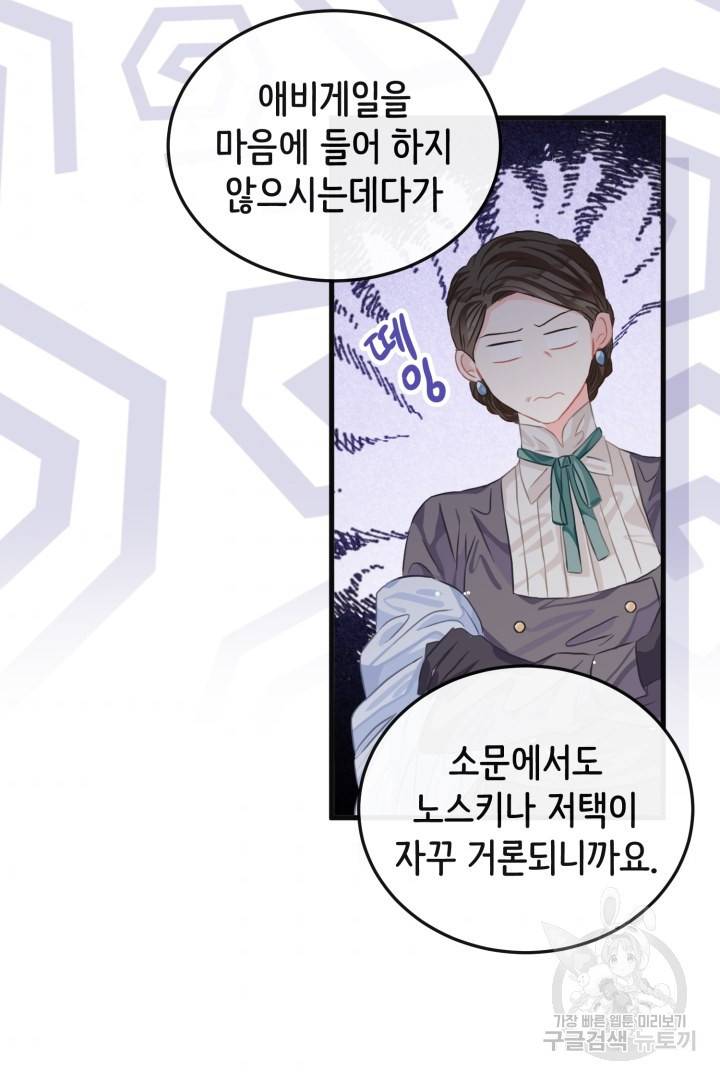 120일의 계약결혼 50화 32