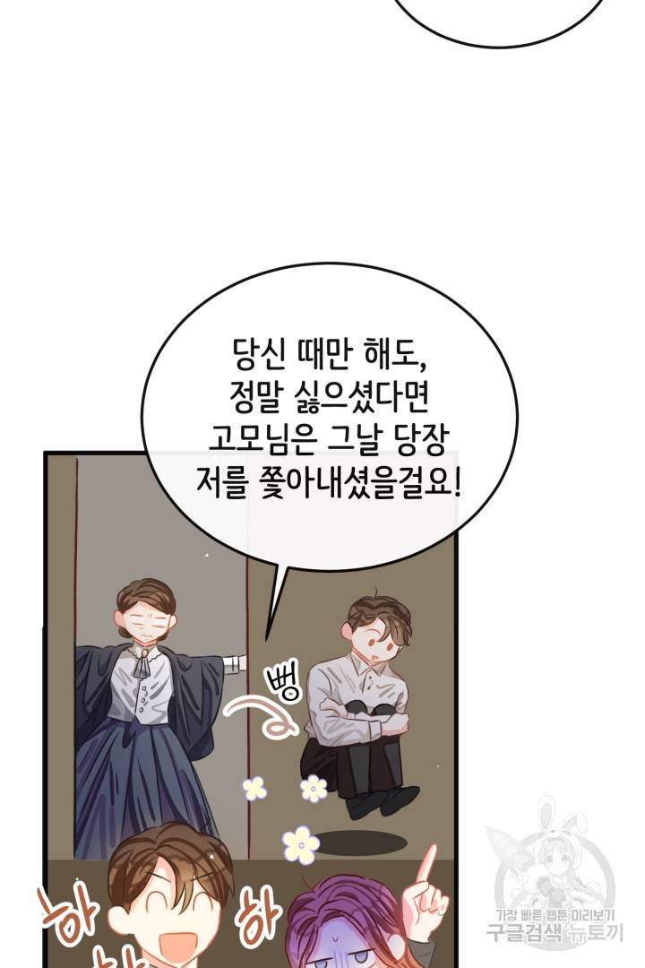 120일의 계약결혼 50화 34