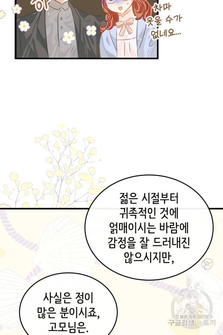 120일의 계약결혼 50화 35