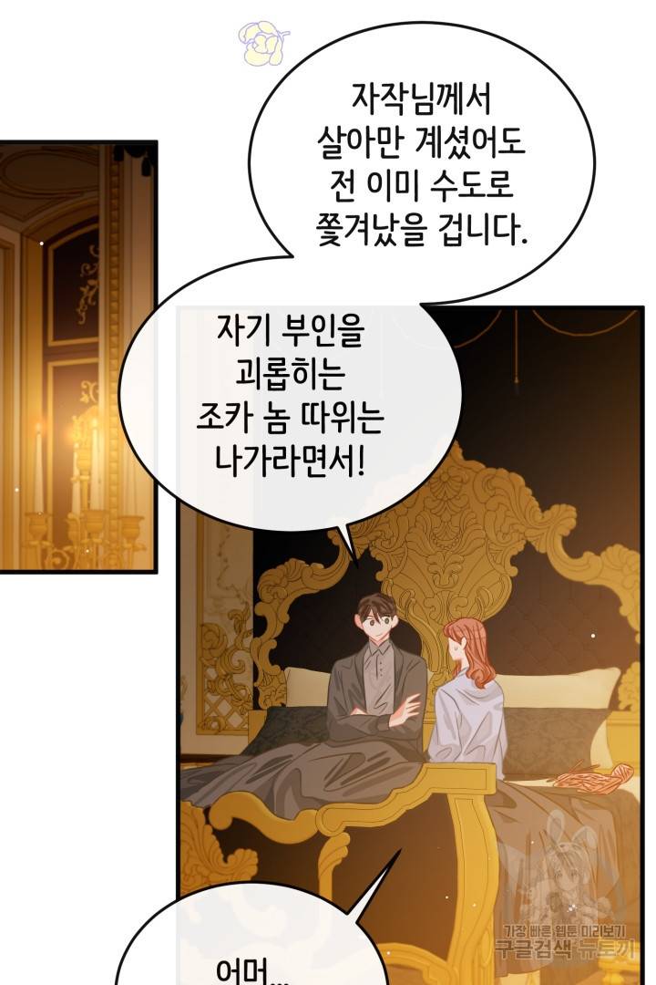 120일의 계약결혼 50화 37