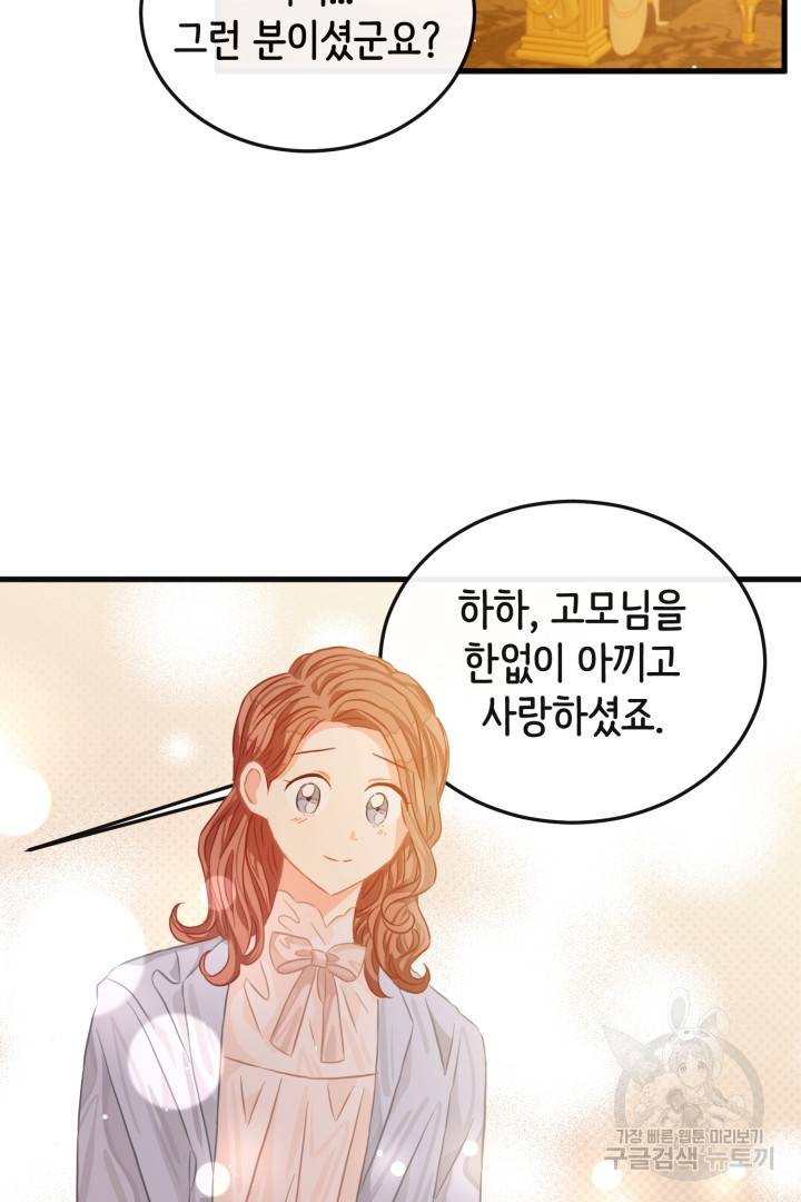 120일의 계약결혼 50화 38
