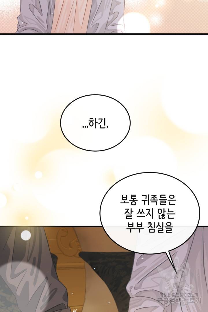 120일의 계약결혼 50화 39