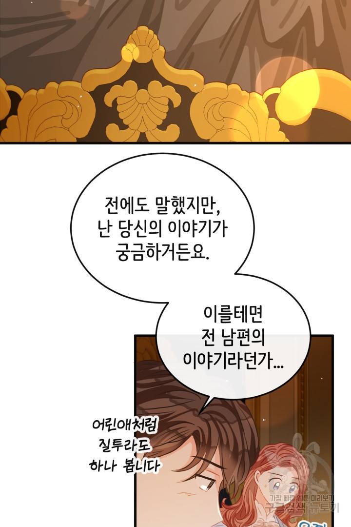 120일의 계약결혼 50화 45