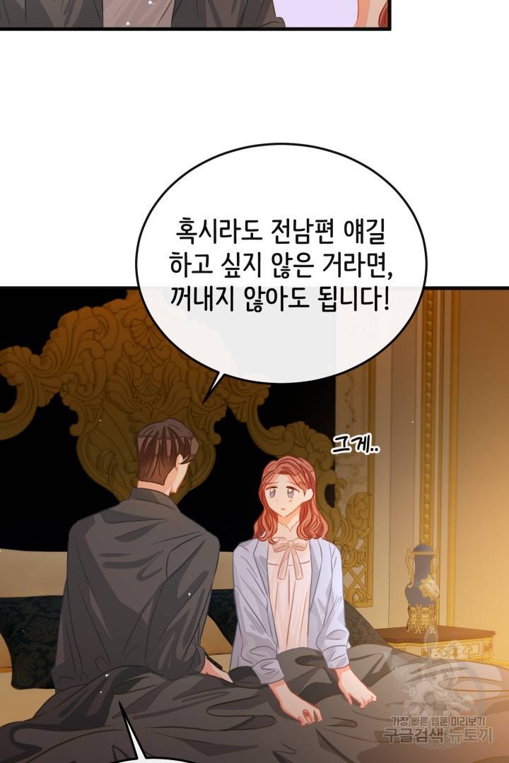 120일의 계약결혼 50화 47