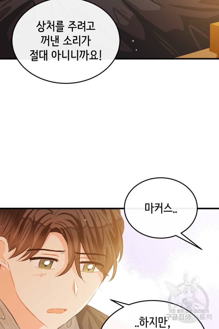 120일의 계약결혼 50화 48
