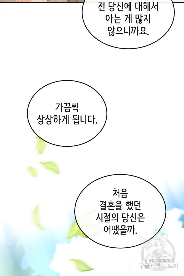 120일의 계약결혼 50화 49
