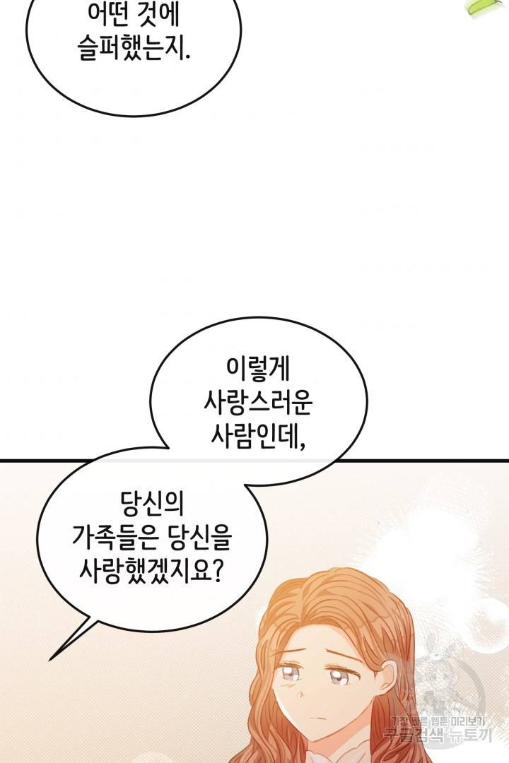 120일의 계약결혼 50화 52