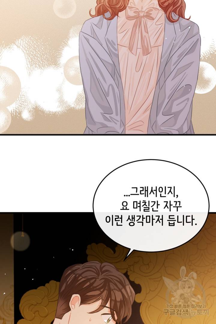 120일의 계약결혼 50화 53