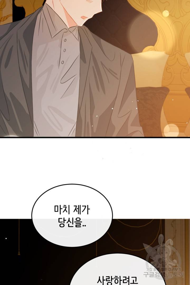 120일의 계약결혼 50화 54
