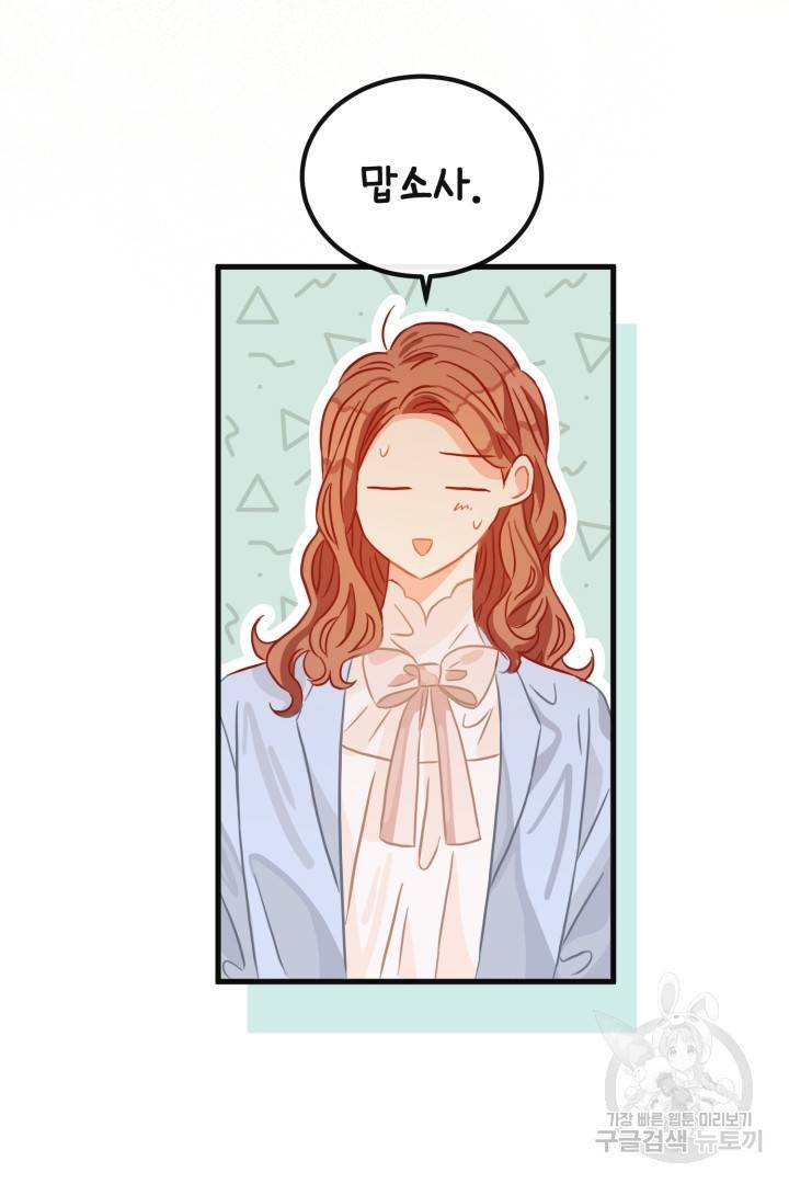 120일의 계약결혼 50화 57