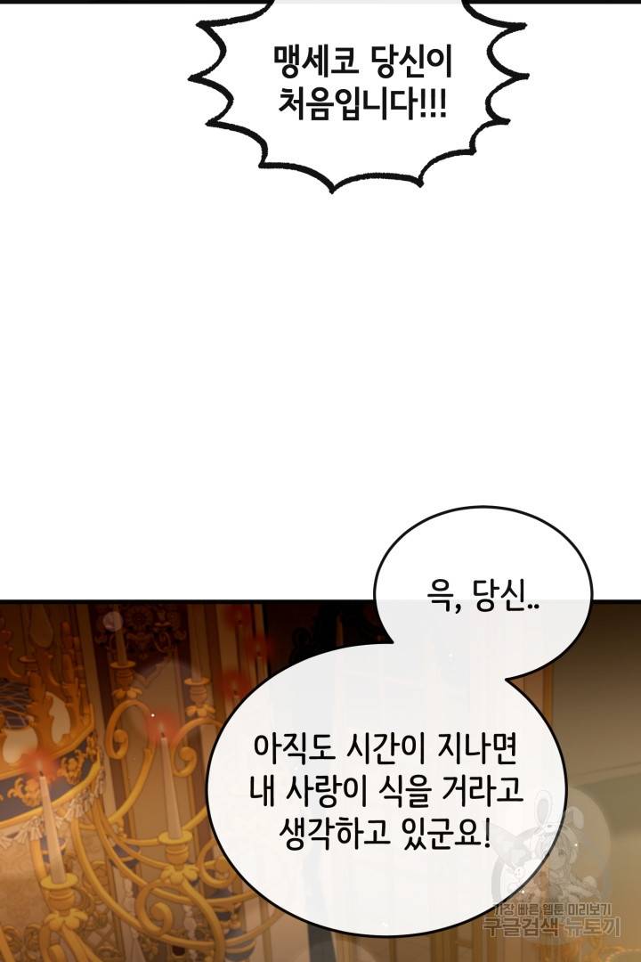 120일의 계약결혼 50화 59