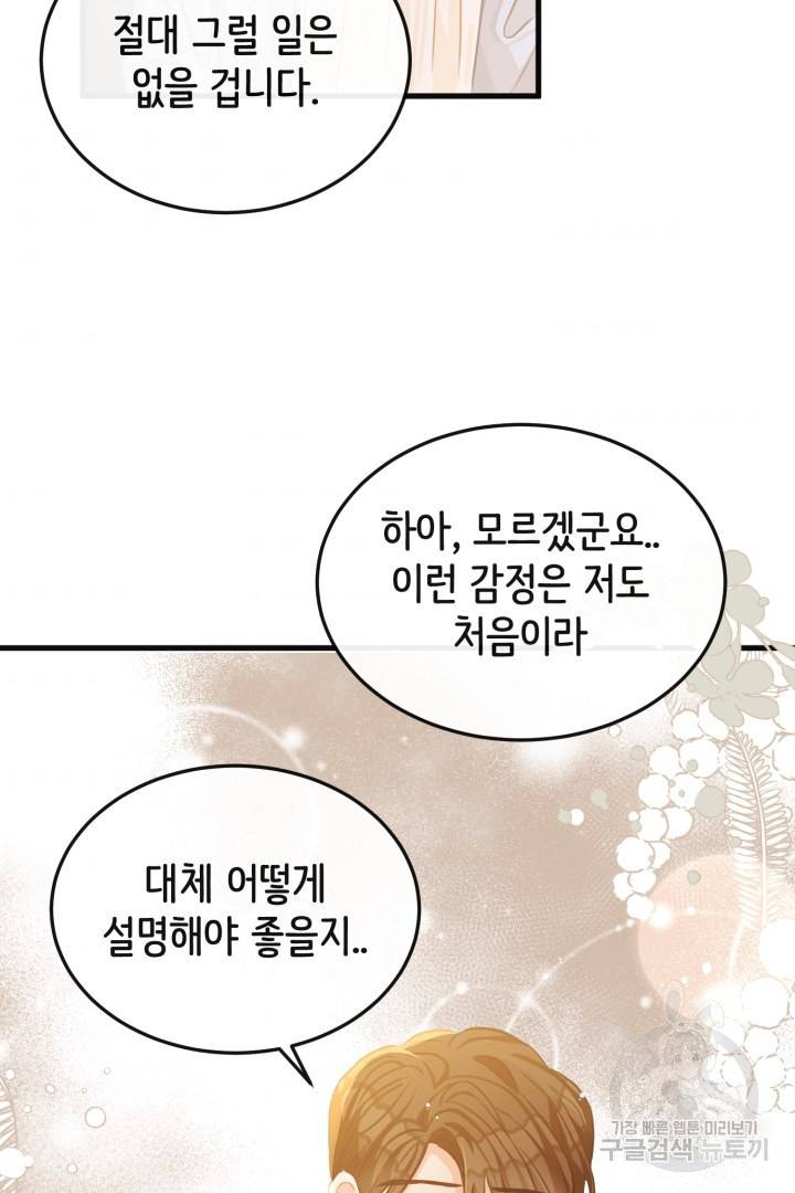 120일의 계약결혼 50화 61