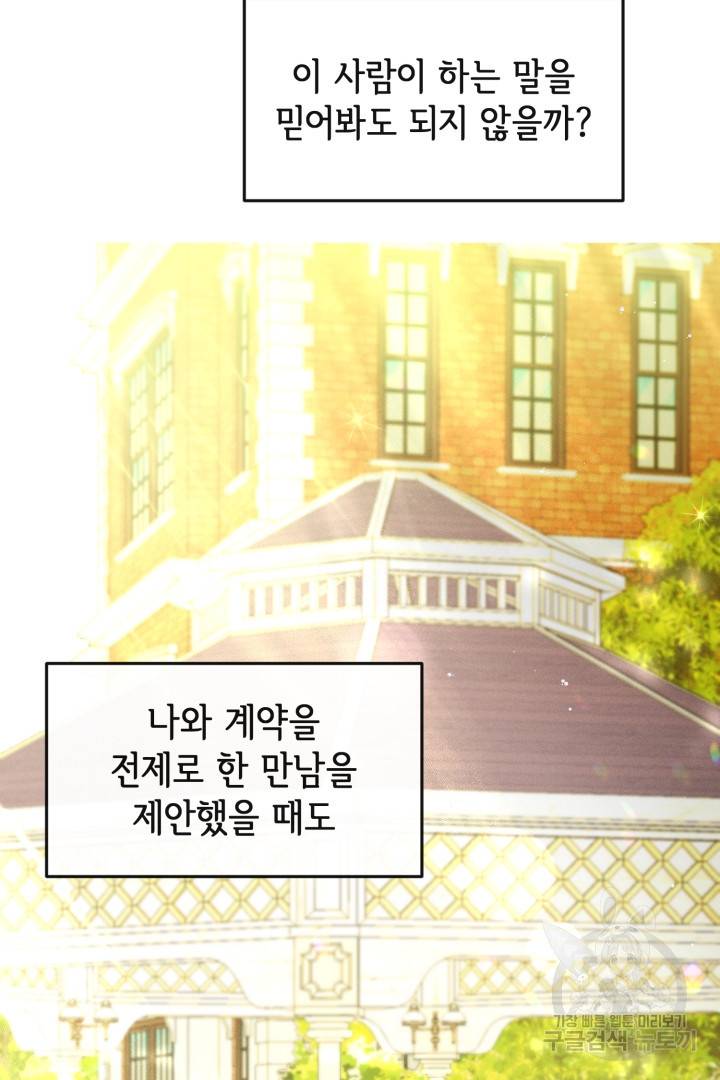 120일의 계약결혼 50화 64