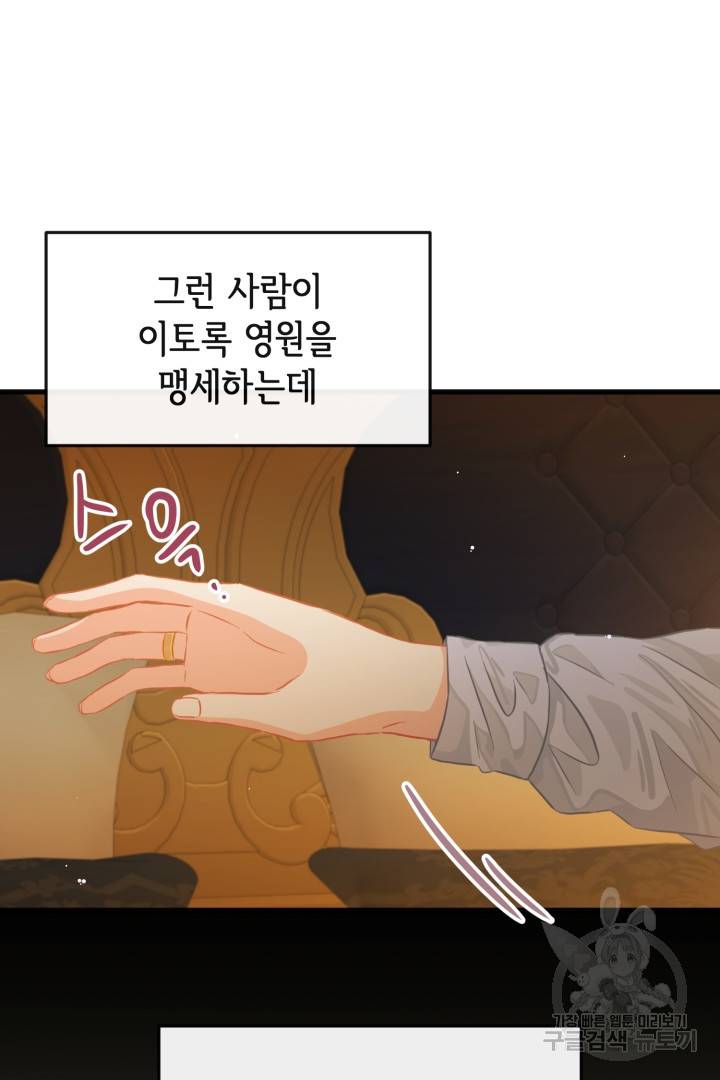 120일의 계약결혼 50화 66