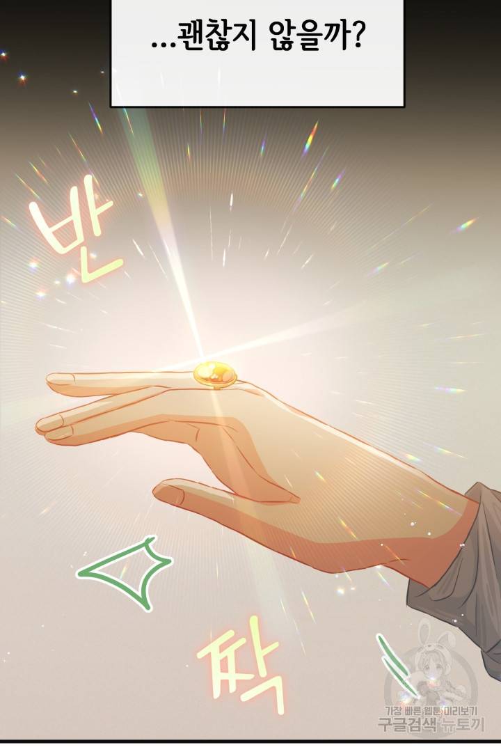 120일의 계약결혼 50화 67