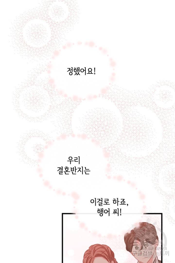 120일의 계약결혼 50화 69