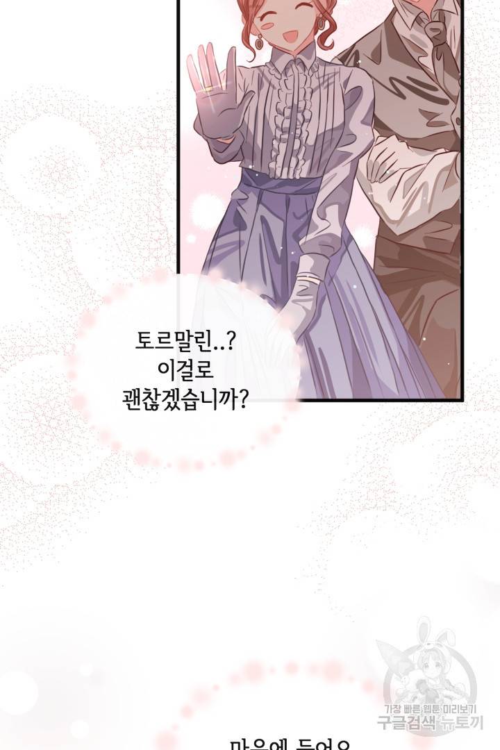 120일의 계약결혼 50화 70