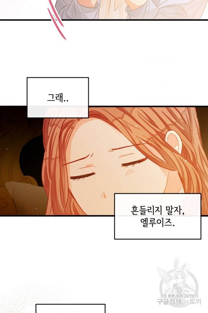 120일의 계약결혼 50화 72