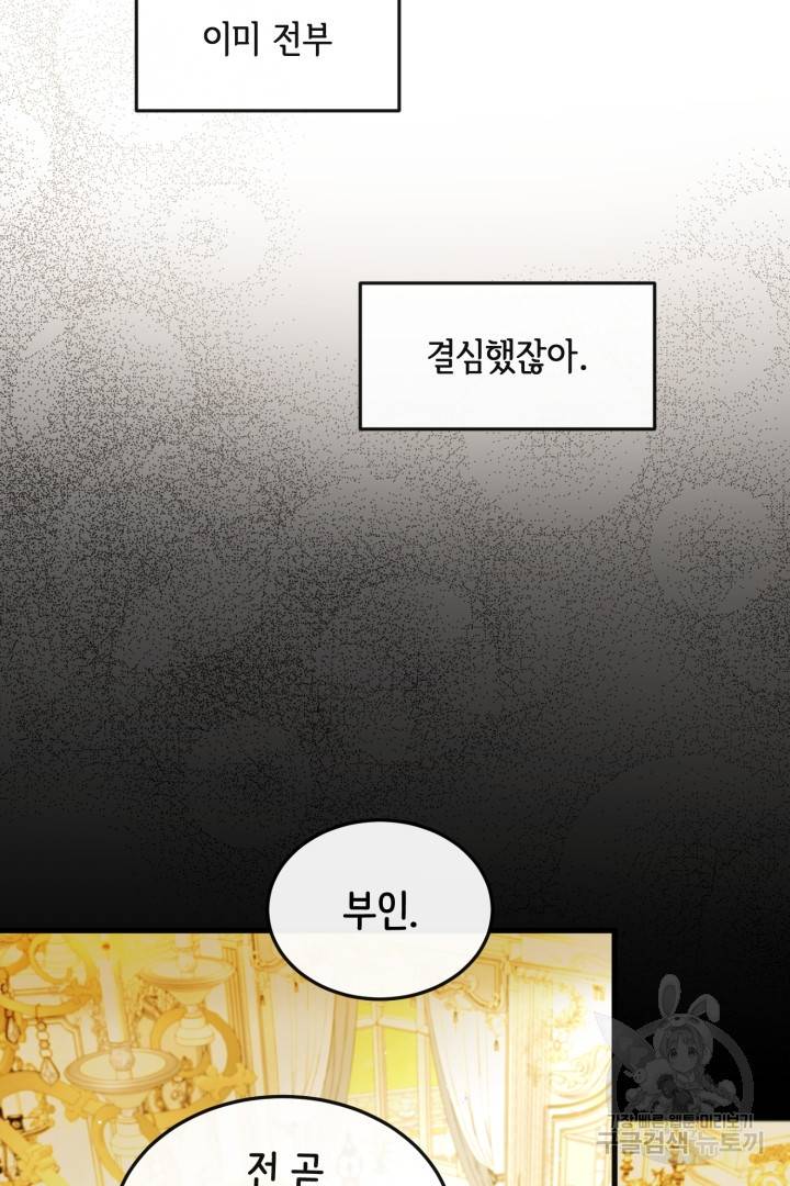 120일의 계약결혼 50화 73