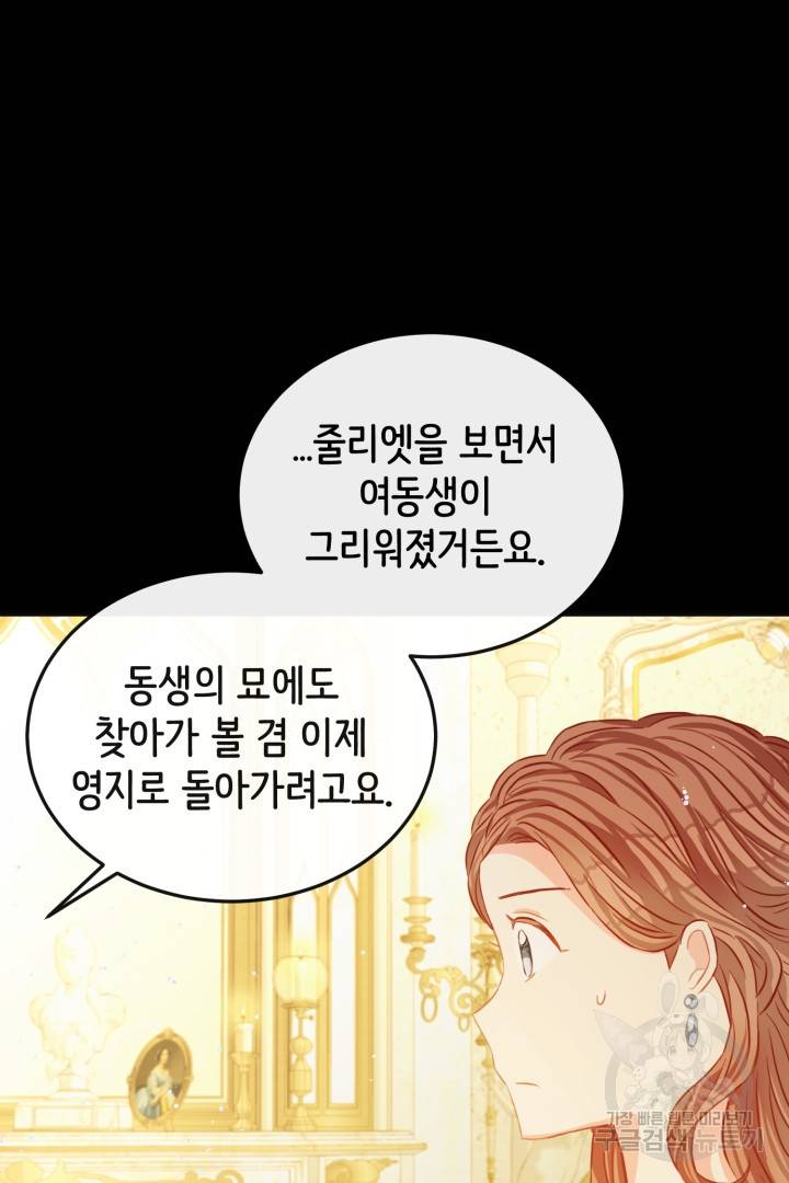 120일의 계약결혼 50화 75