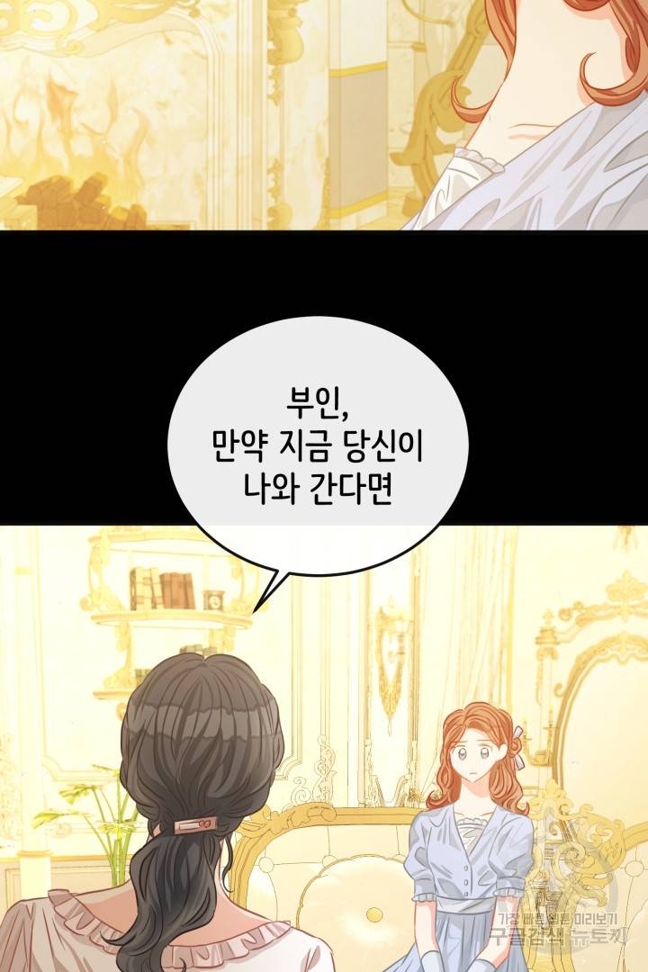 120일의 계약결혼 50화 76