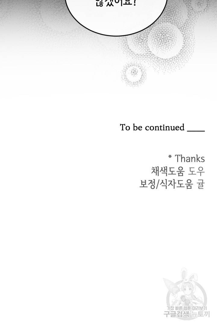 120일의 계약결혼 50화 80