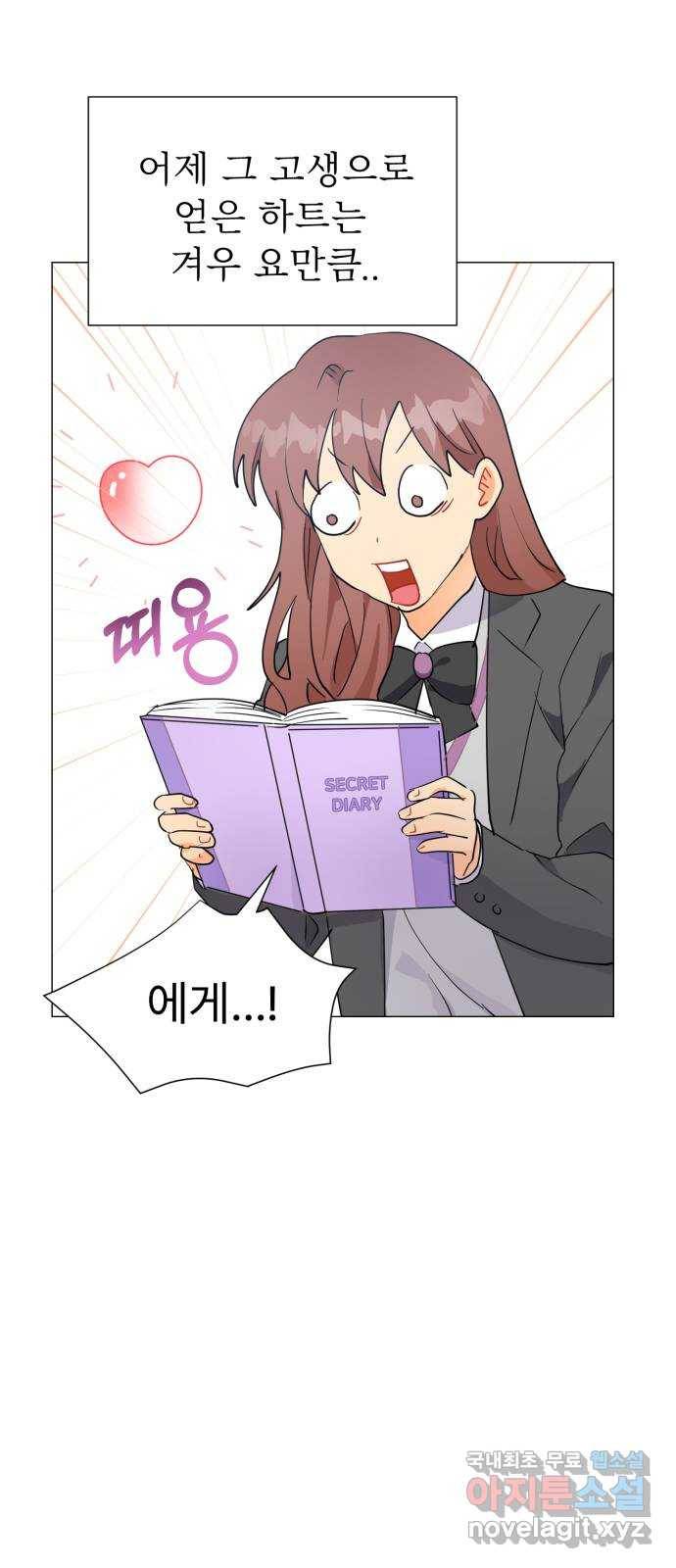 우리 은하 15화 두 번째 공략 (4) 2