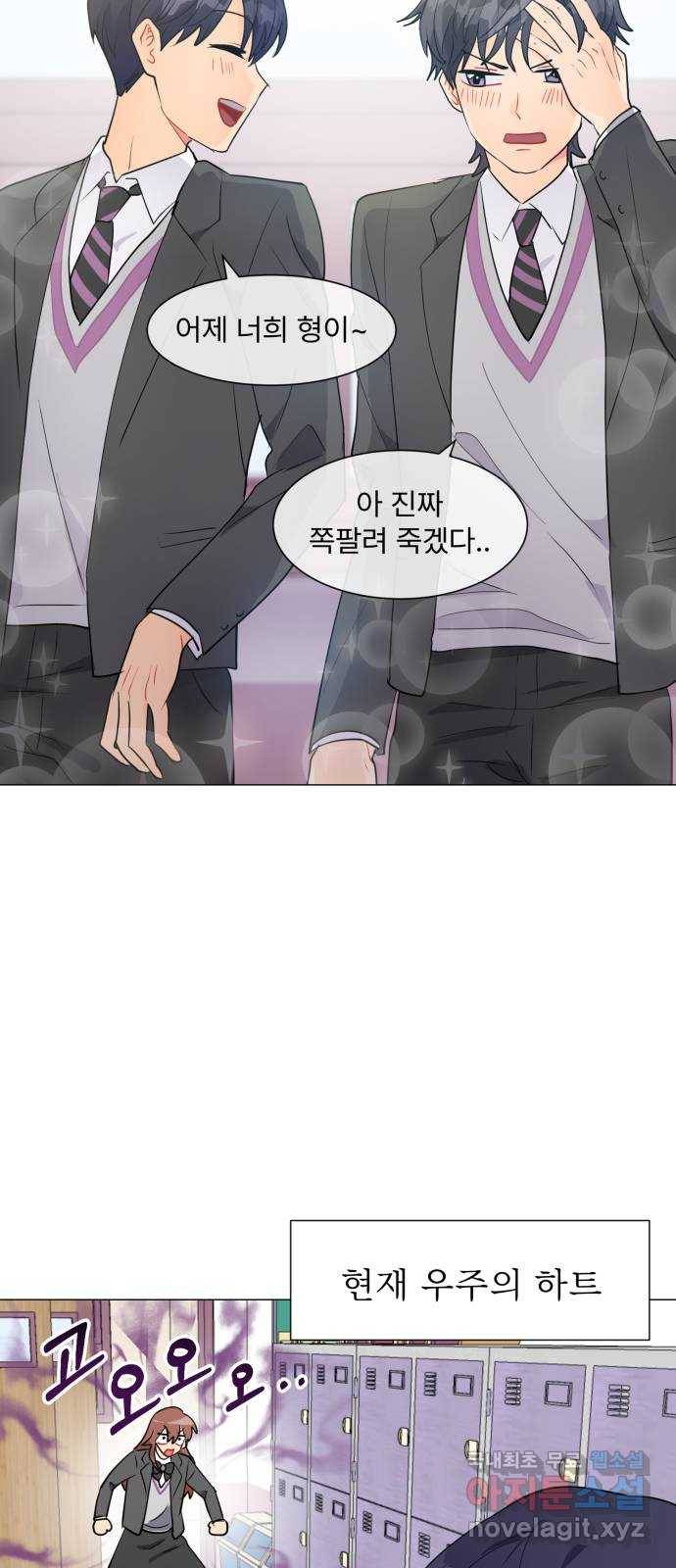 우리 은하 15화 두 번째 공략 (4) 5