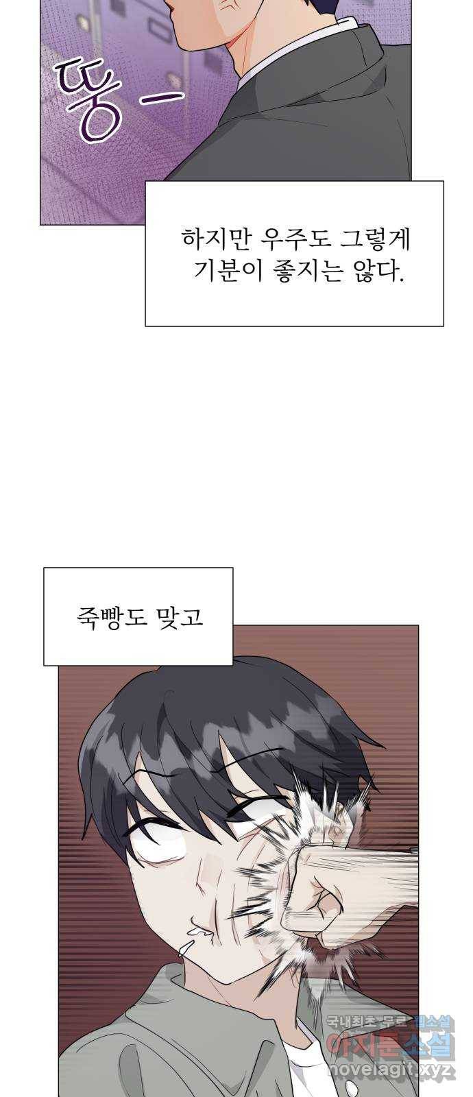 우리 은하 15화 두 번째 공략 (4) 7