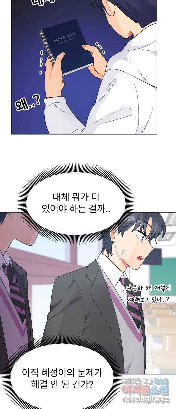 우리 은하 15화 두 번째 공략 (4) 10