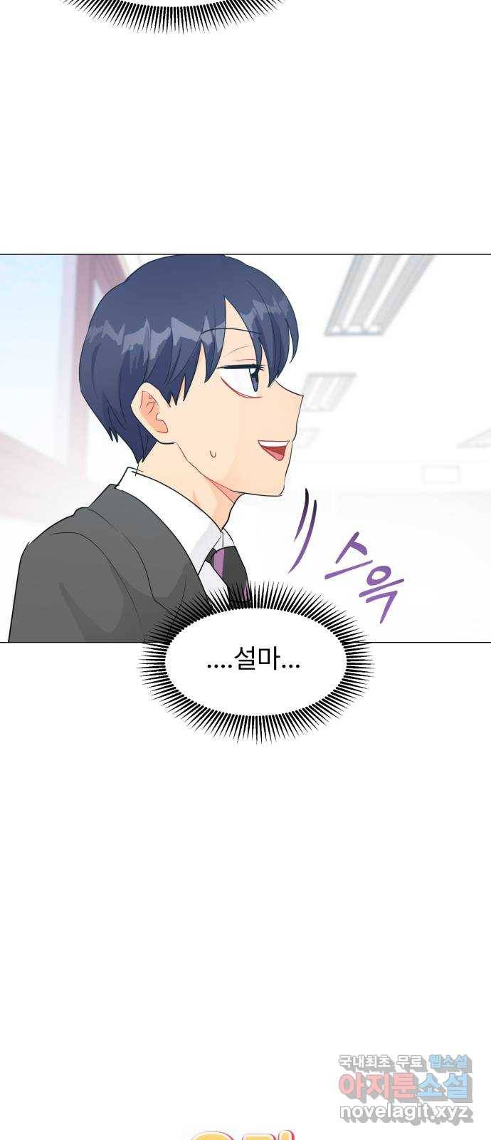 우리 은하 15화 두 번째 공략 (4) 11