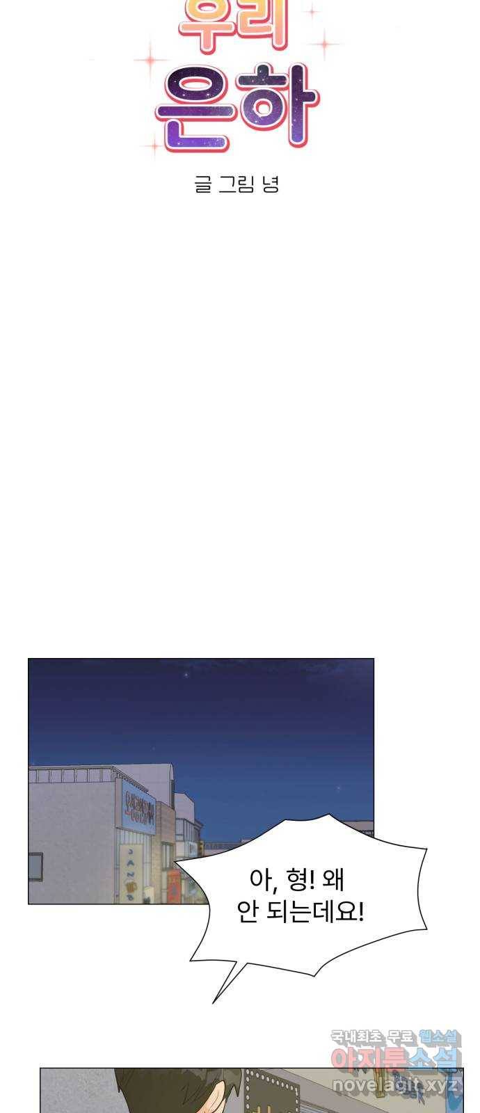 우리 은하 15화 두 번째 공략 (4) 12
