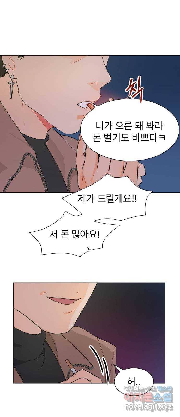 우리 은하 15화 두 번째 공략 (4) 14
