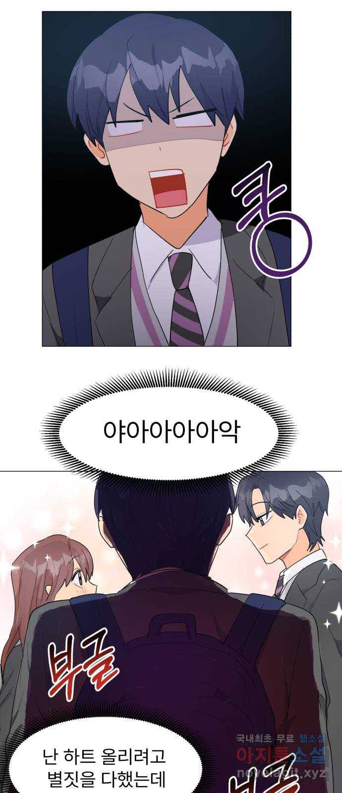 우리 은하 15화 두 번째 공략 (4) 22