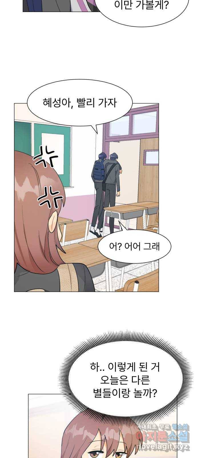 우리 은하 15화 두 번째 공략 (4) 24