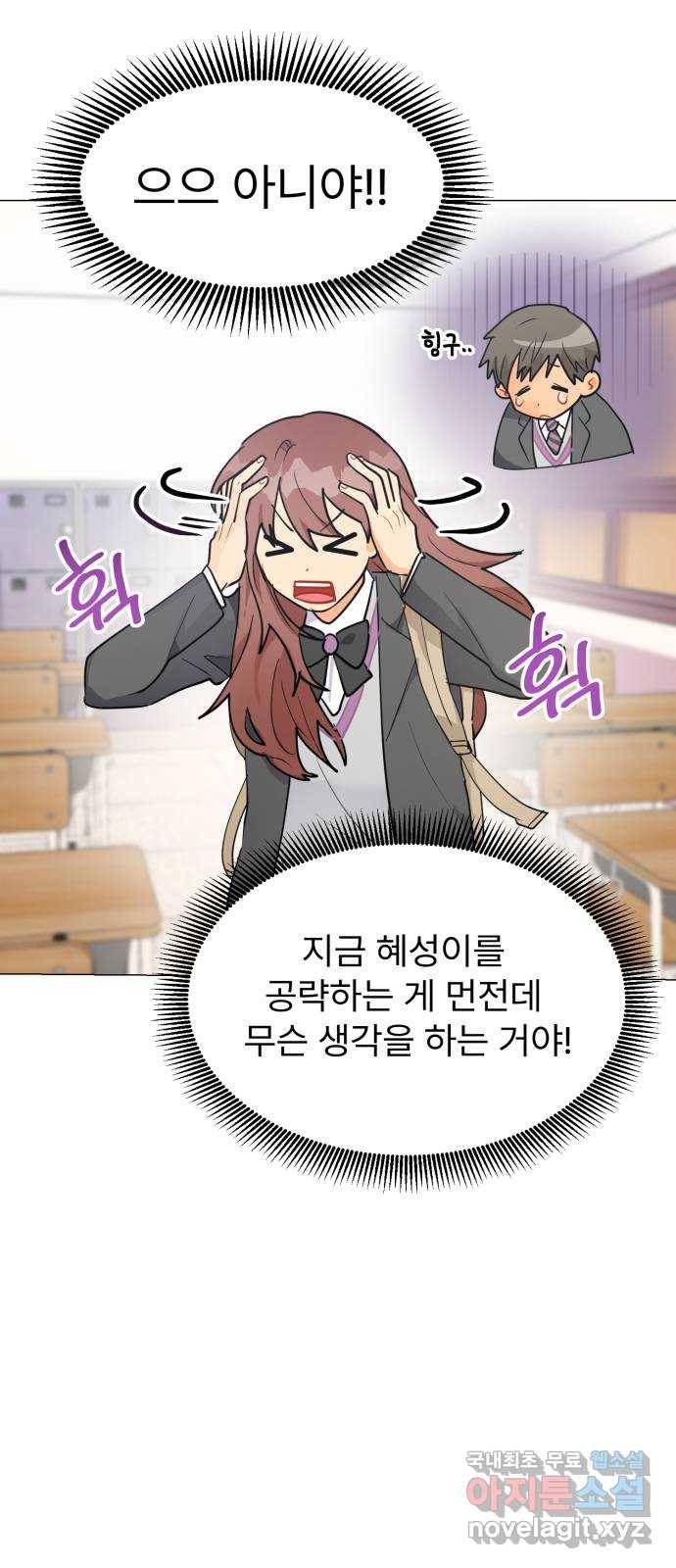 우리 은하 15화 두 번째 공략 (4) 27
