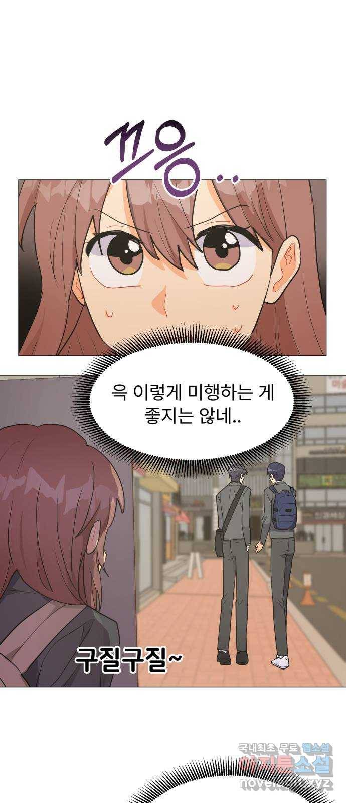 우리 은하 15화 두 번째 공략 (4) 29