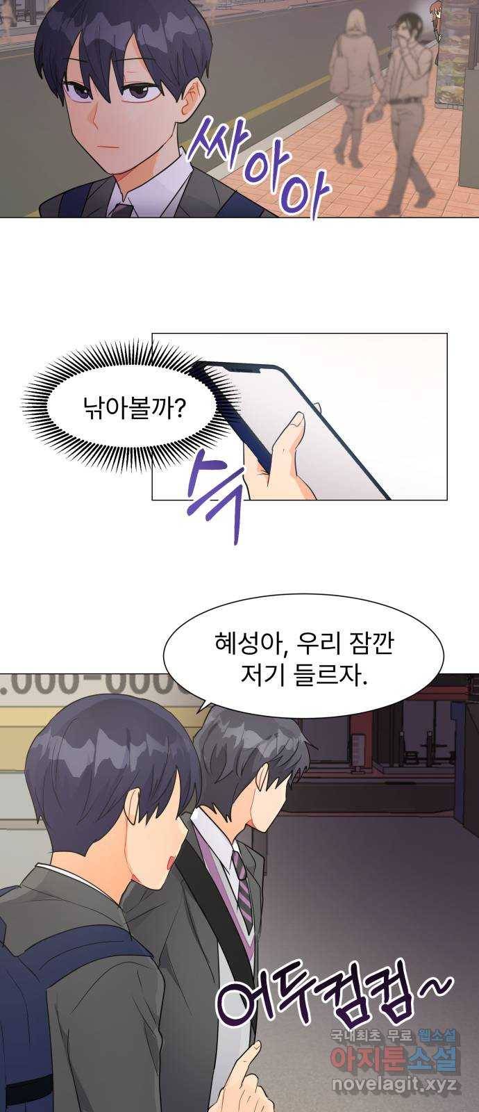우리 은하 15화 두 번째 공략 (4) 31