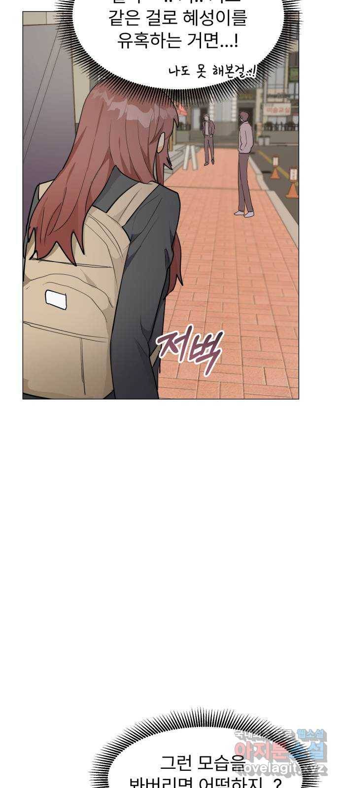 우리 은하 15화 두 번째 공략 (4) 34
