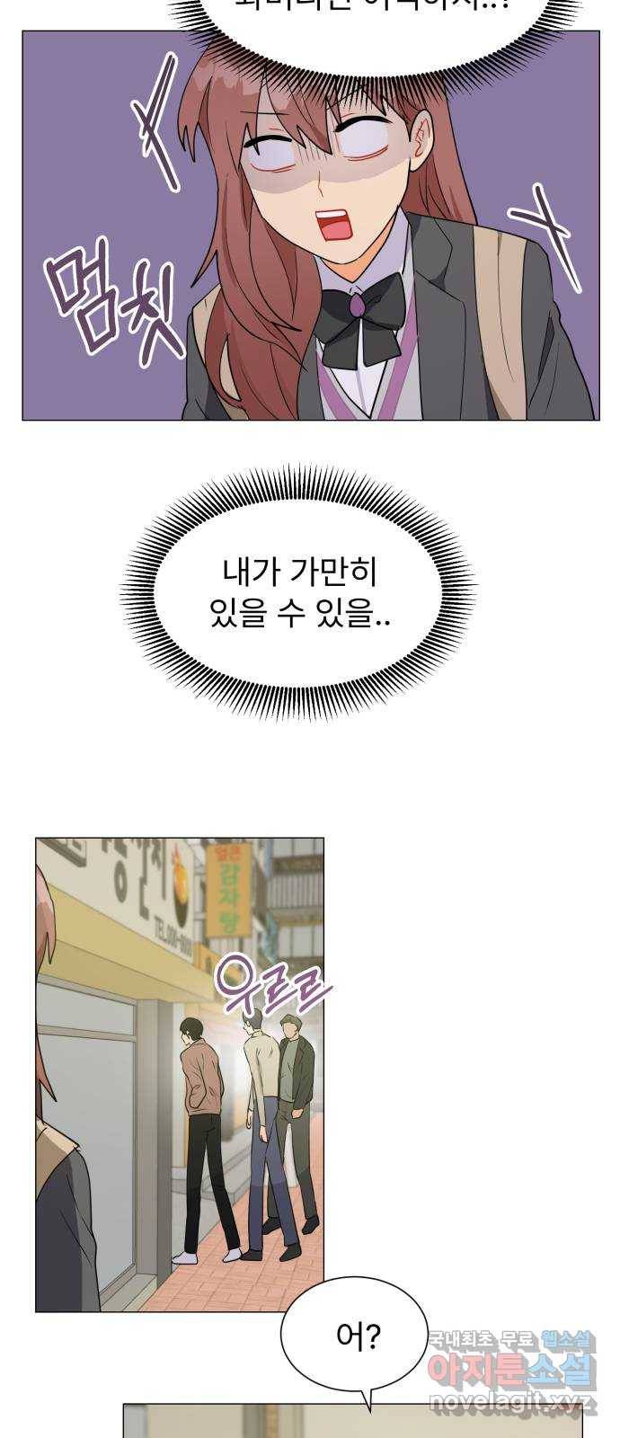 우리 은하 15화 두 번째 공략 (4) 35
