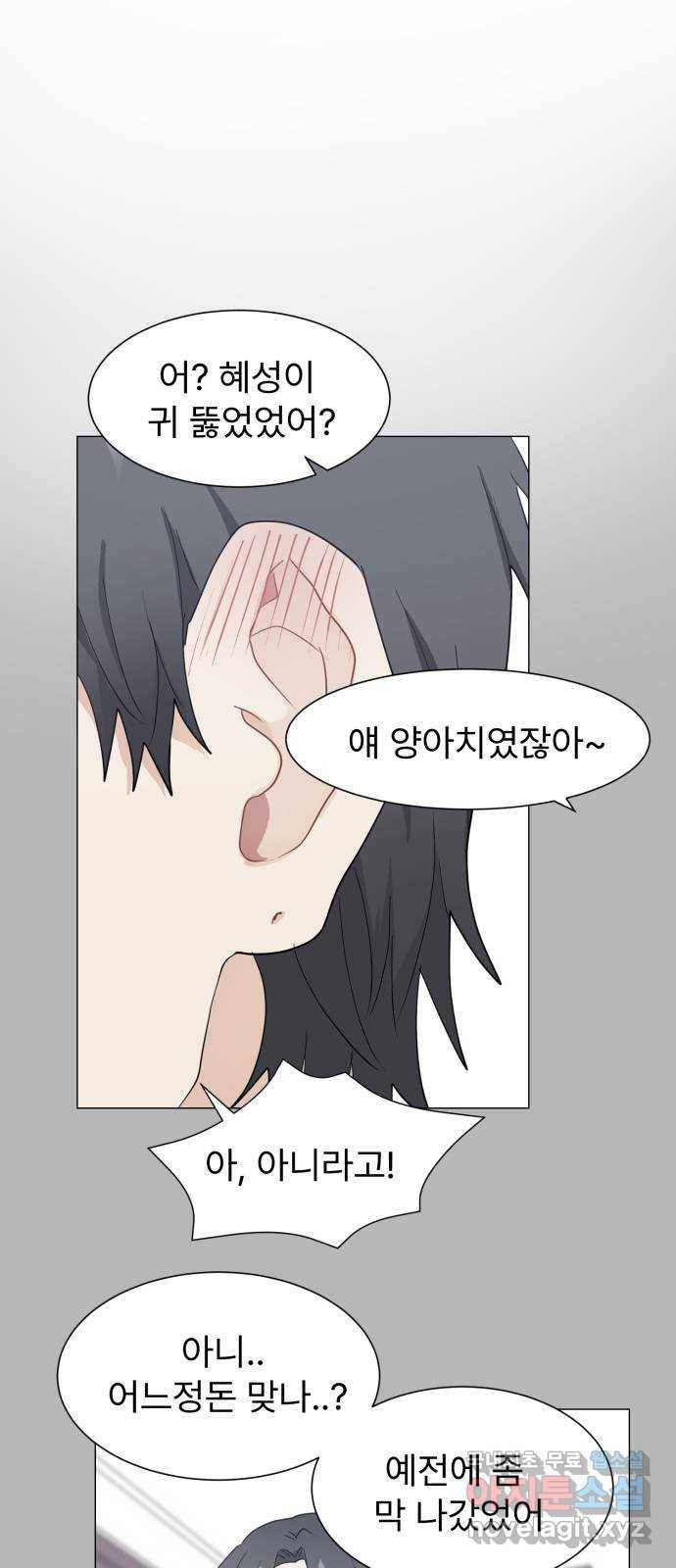 우리 은하 15화 두 번째 공략 (4) 38